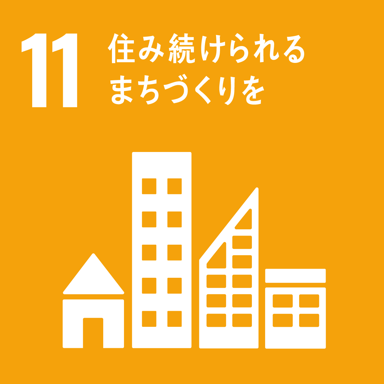 産業と技術革新の基板をつくろう